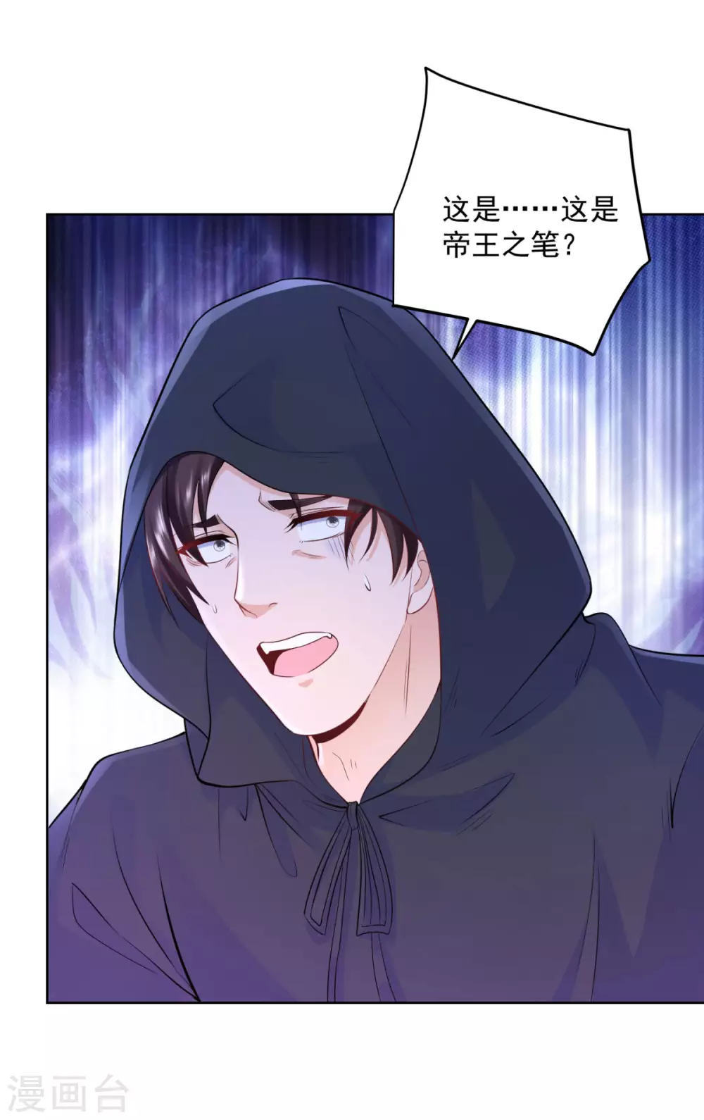 第119话帝王之笔-想成为废柴的公爵小姐-大行道动漫（第17张）