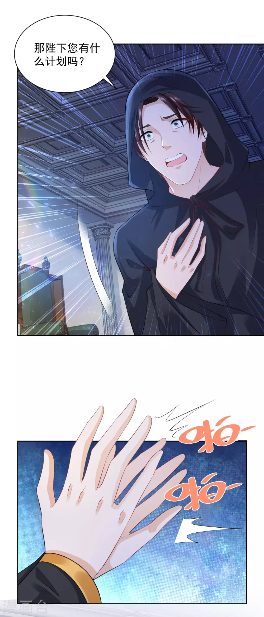 第119话帝王之笔-想成为废柴的公爵小姐-大行道动漫（第10张）