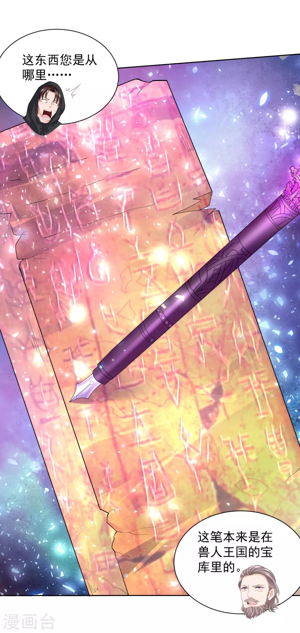 第119话帝王之笔-想成为废柴的公爵小姐-大行道动漫（第19张）