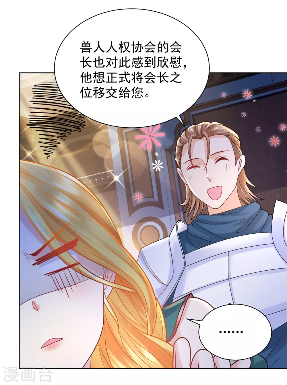 第89话没有毛茸茸的日子-想成为废柴的公爵小姐-大行道动漫（第24张）