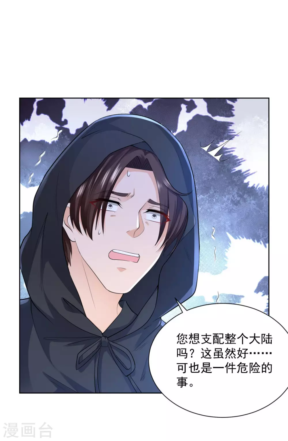 第119话帝王之笔-想成为废柴的公爵小姐-大行道动漫（第21张）