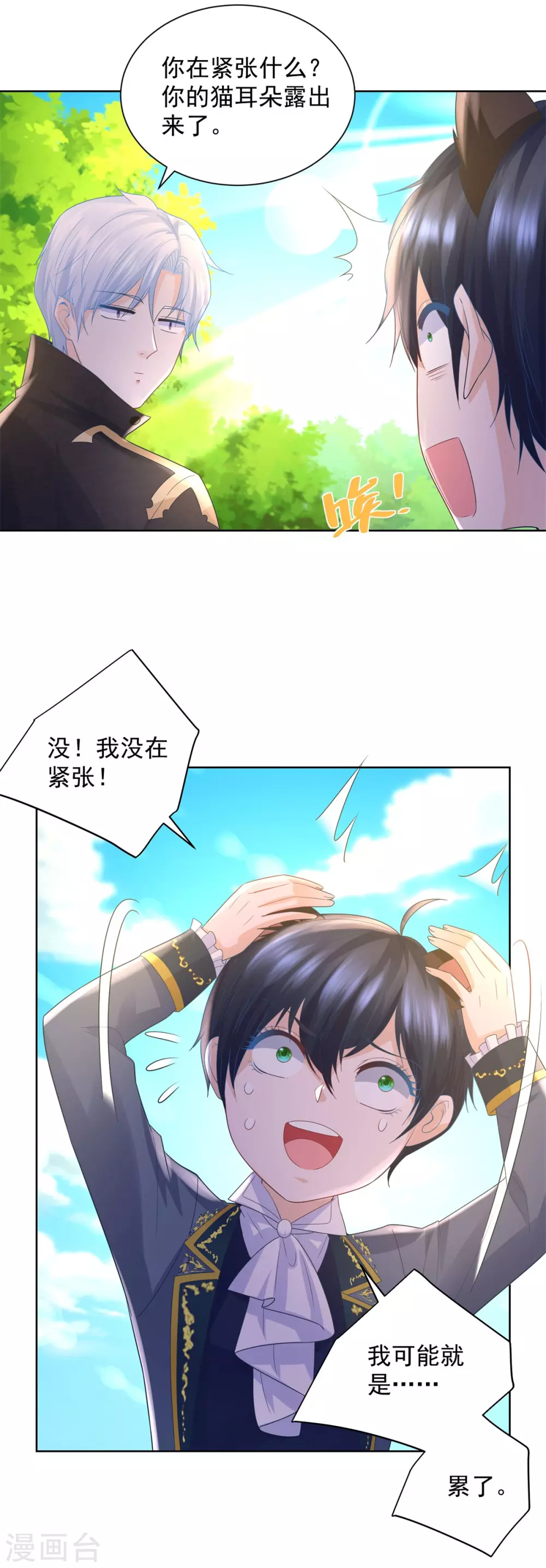 第89话没有毛茸茸的日子-想成为废柴的公爵小姐-大行道动漫（第10张）