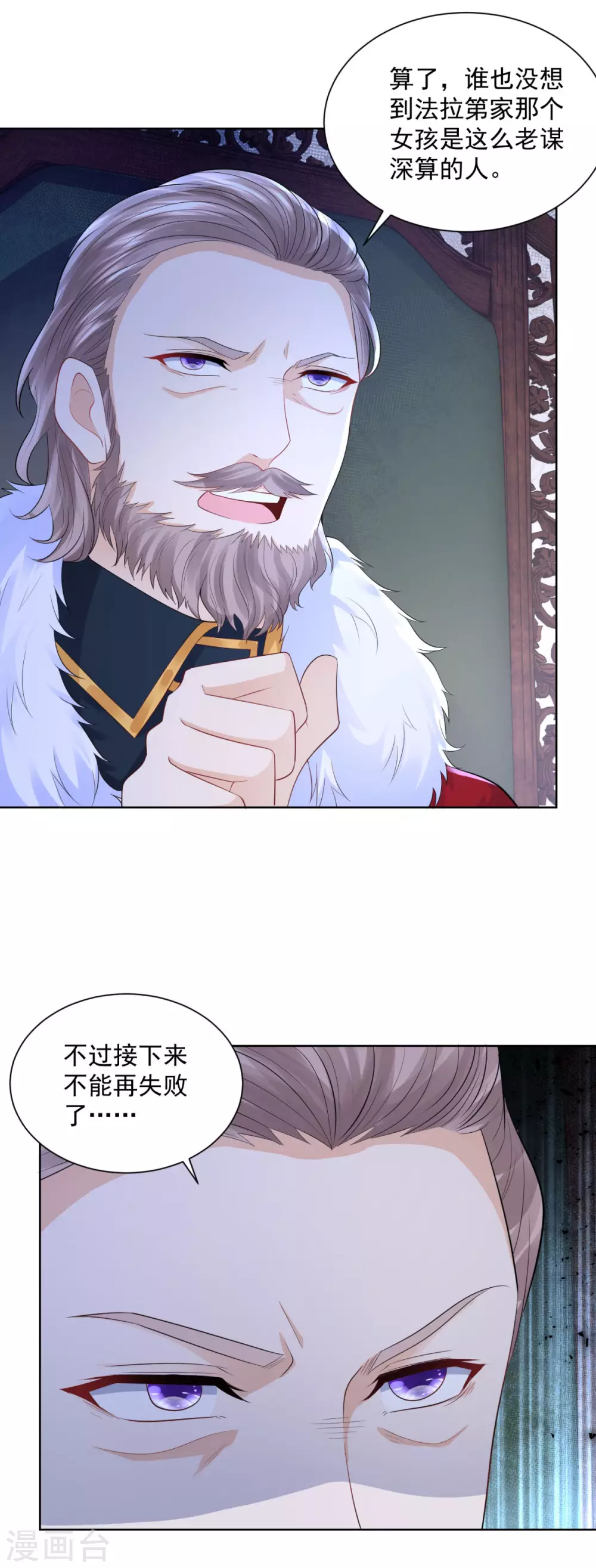 第119话帝王之笔-想成为废柴的公爵小姐-大行道动漫（第8张）