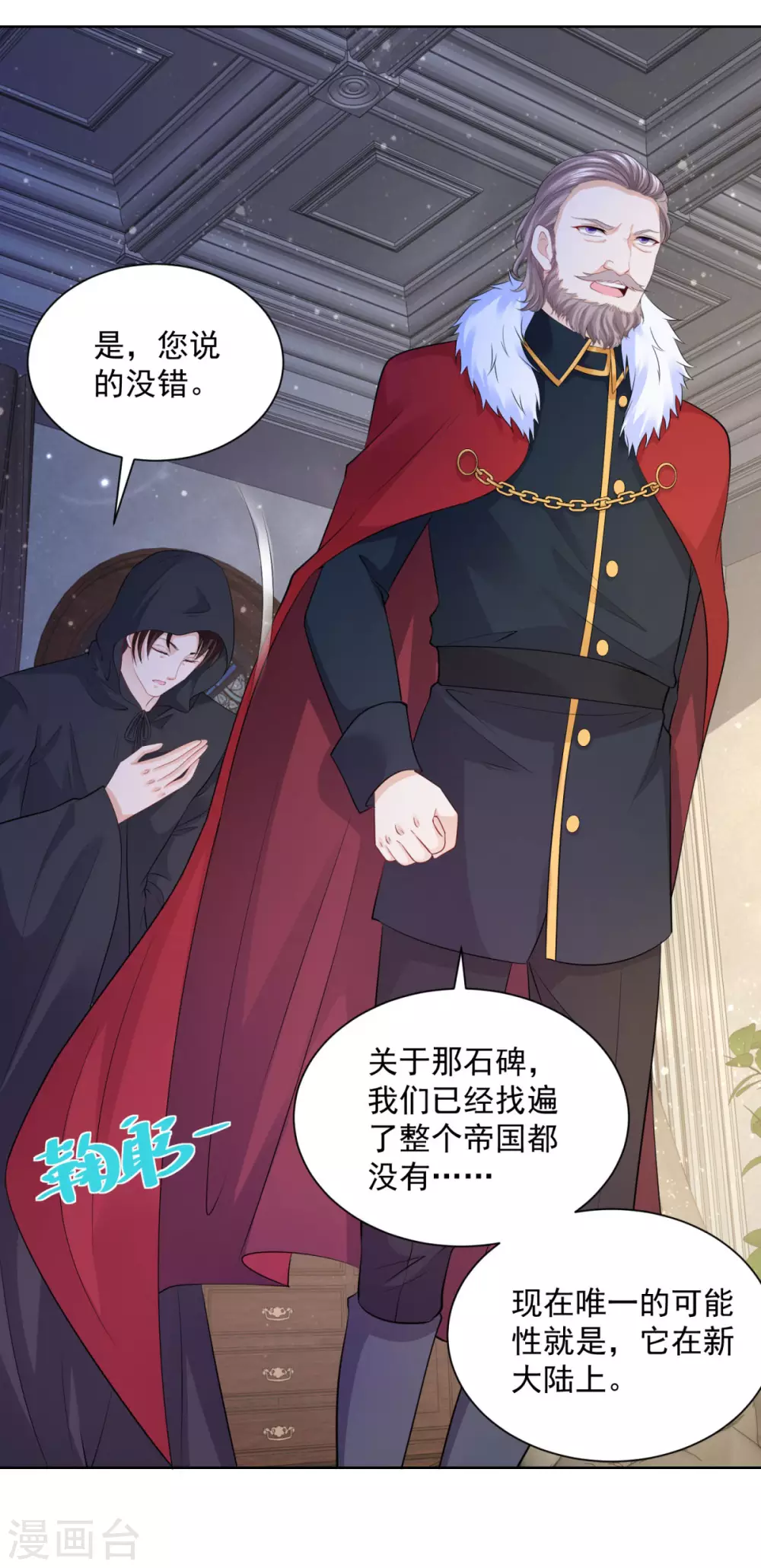 第119话帝王之笔-想成为废柴的公爵小姐-大行道动漫（第23张）