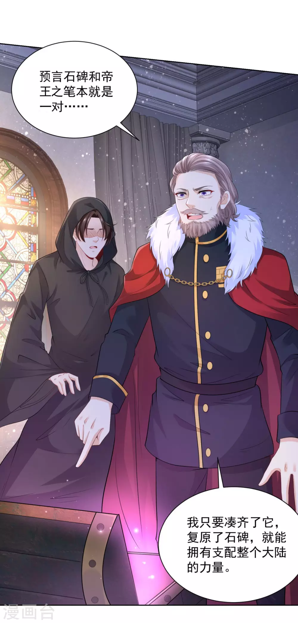 第119话帝王之笔-想成为废柴的公爵小姐-大行道动漫（第20张）