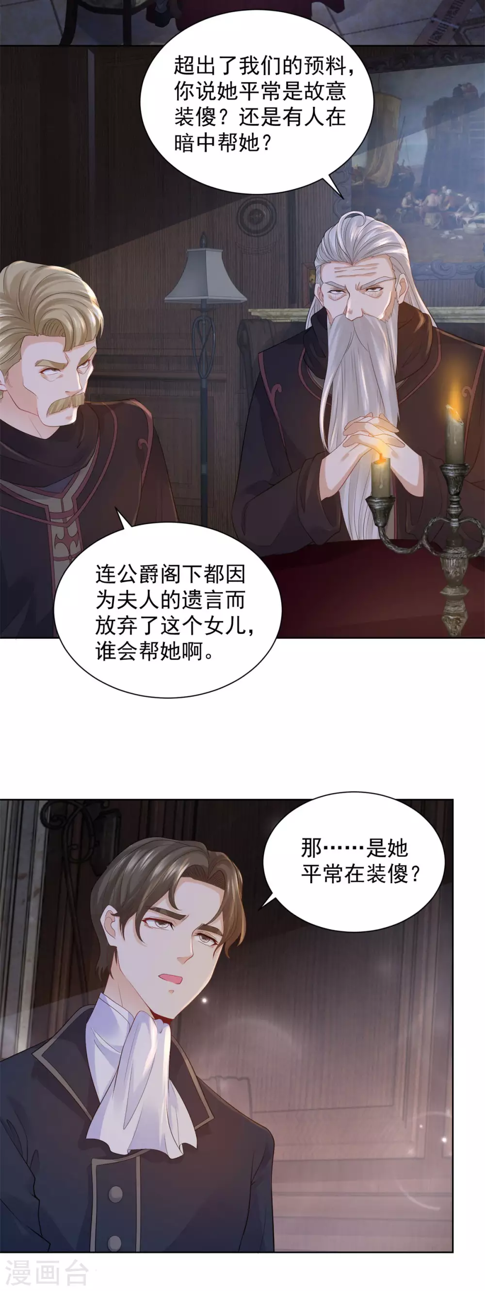 第80话波特南，我保护你呀-想成为废柴的公爵小姐-大行道动漫（第3张）