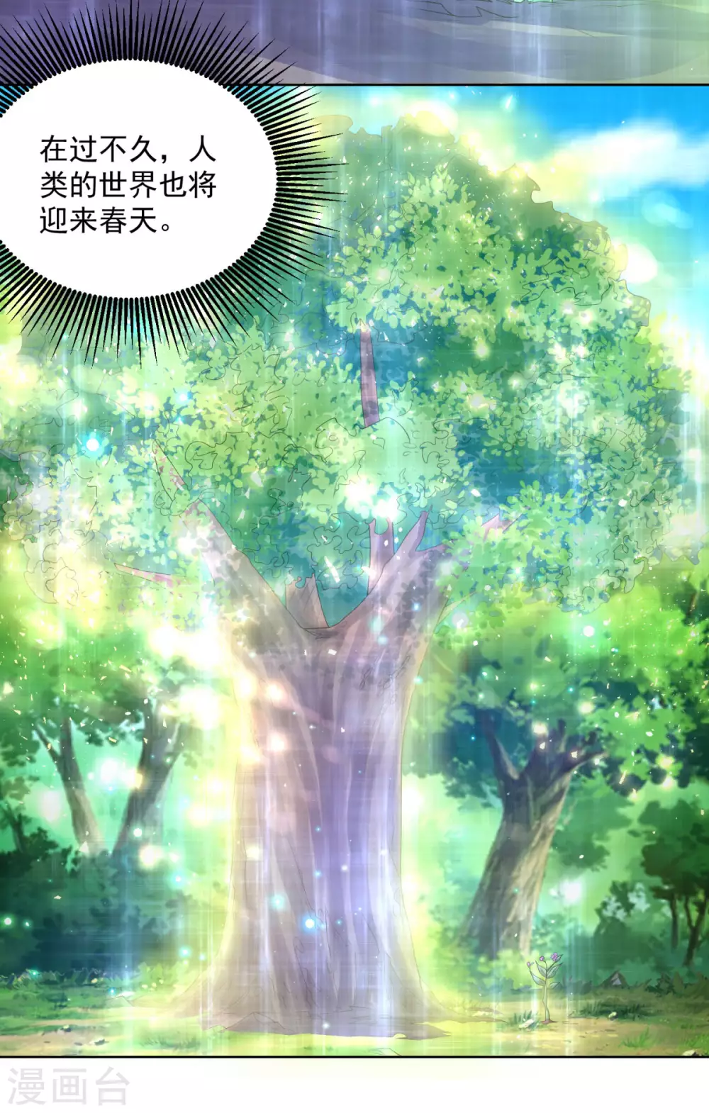 第106话让龙的祝福消失-想成为废柴的公爵小姐-大行道动漫（第8张）