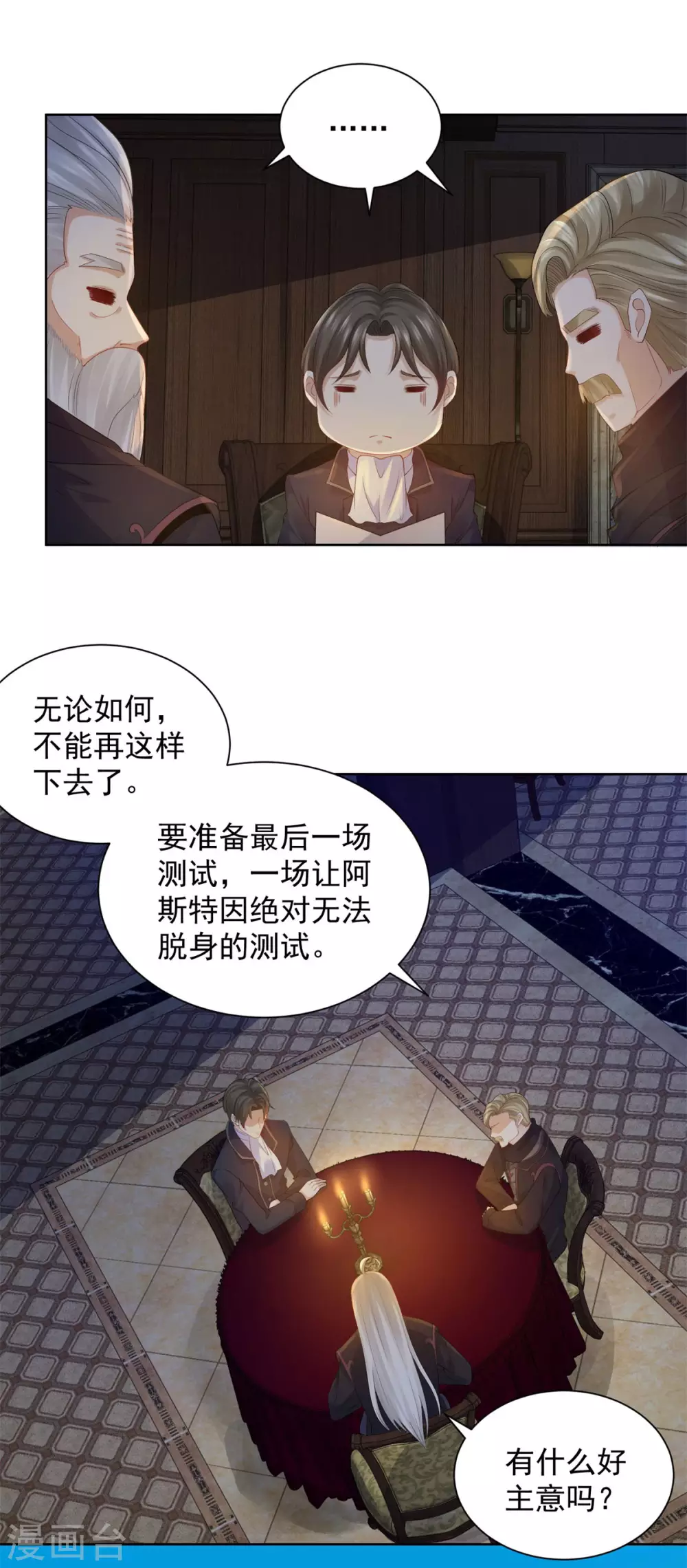 第80话波特南，我保护你呀-想成为废柴的公爵小姐-大行道动漫（第6张）