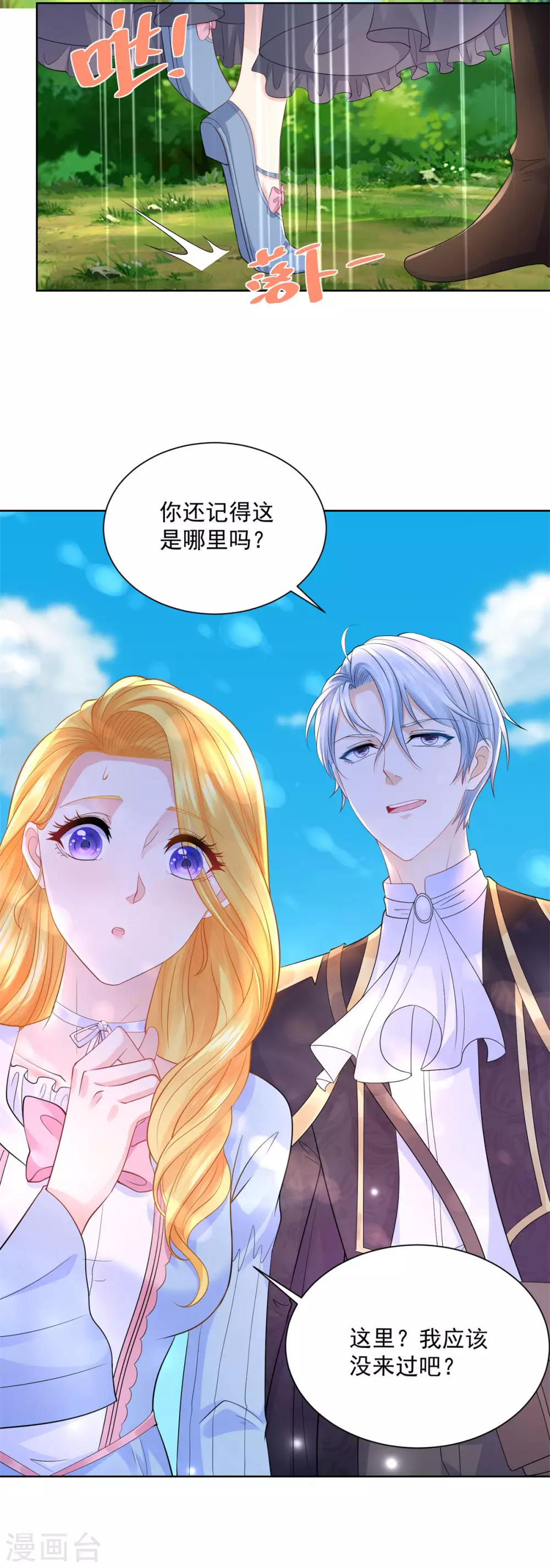 第121话恢复生机的龙之家-想成为废柴的公爵小姐-大行道动漫（第14张）