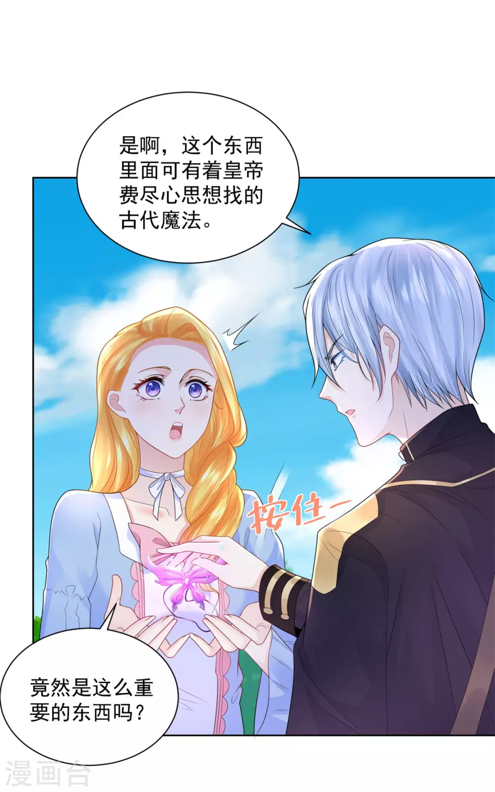 第121话恢复生机的龙之家-想成为废柴的公爵小姐-大行道动漫（第21张）