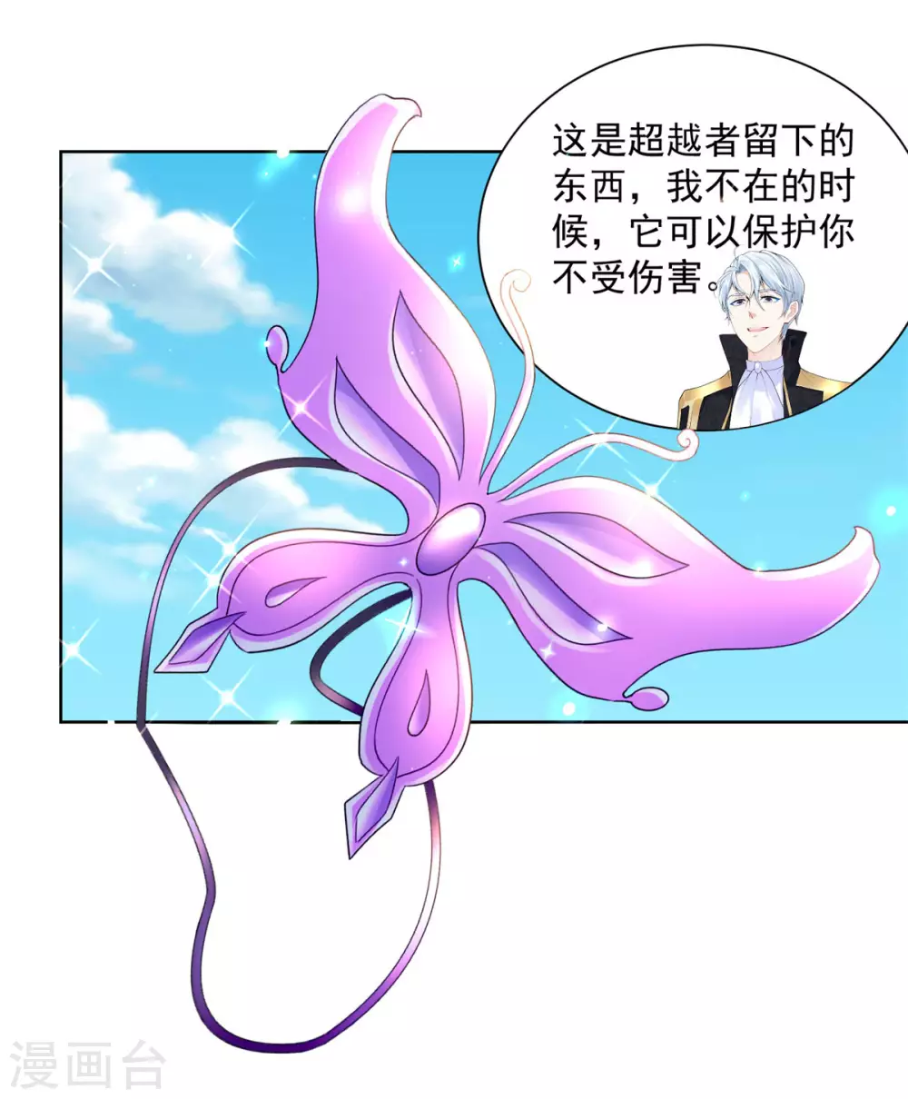 第121话恢复生机的龙之家-想成为废柴的公爵小姐-大行道动漫（第23张）