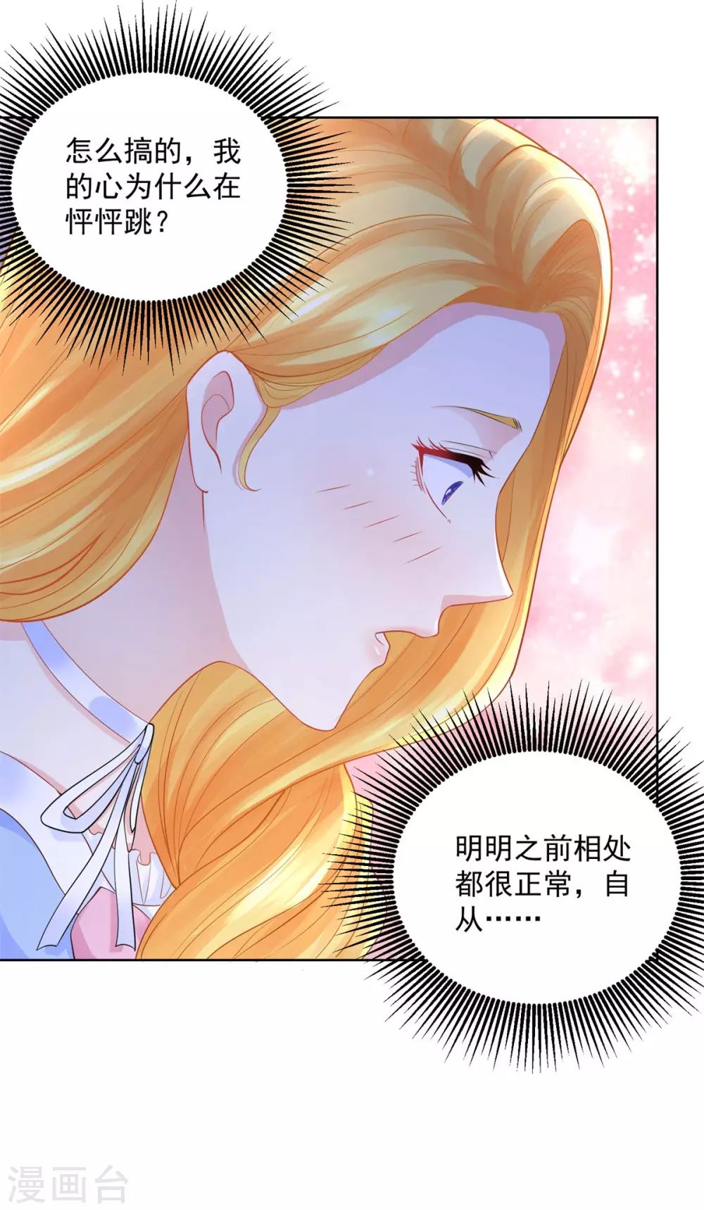 第121话恢复生机的龙之家-想成为废柴的公爵小姐-大行道动漫（第8张）