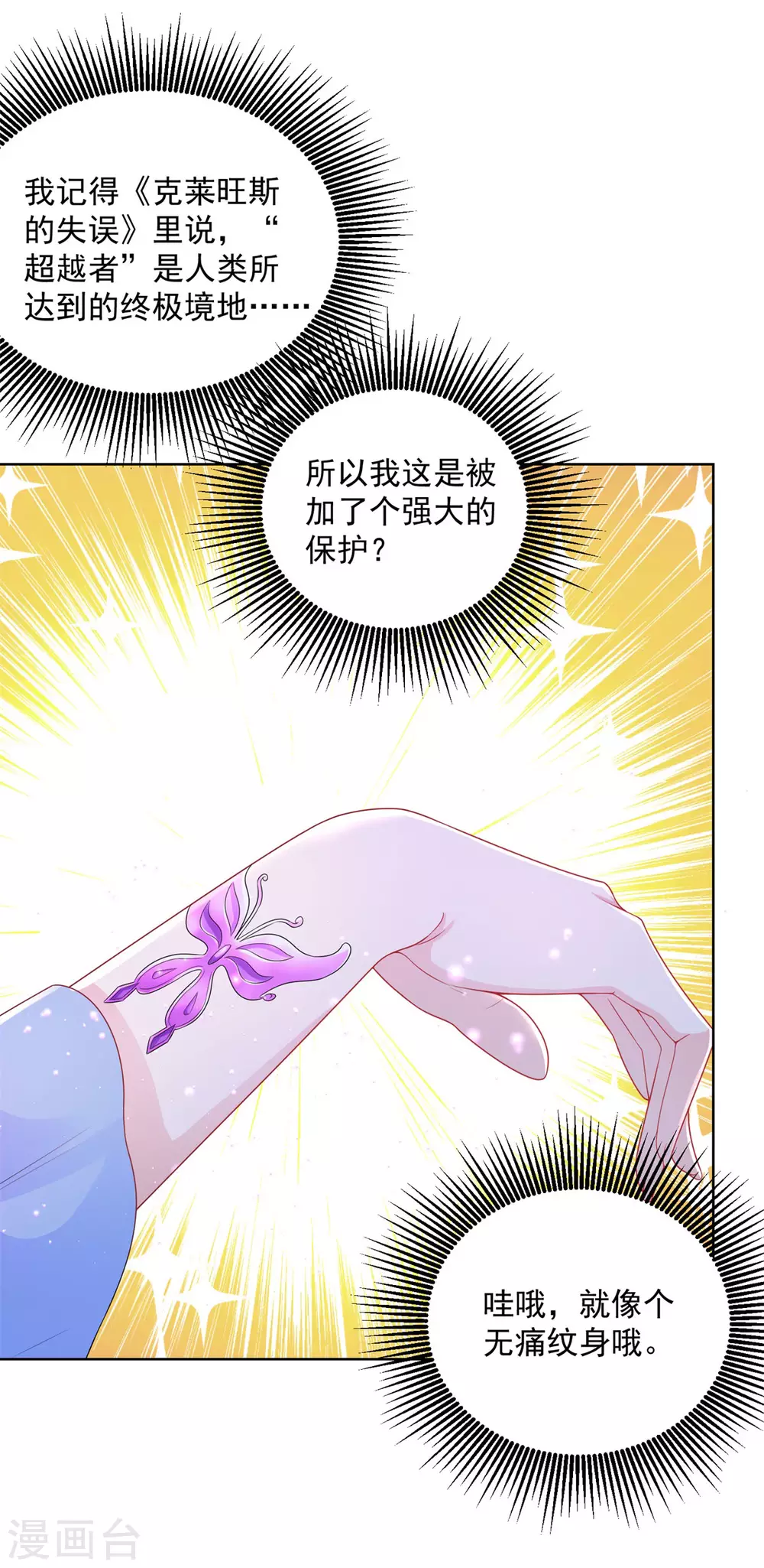 第121话恢复生机的龙之家-想成为废柴的公爵小姐-大行道动漫（第24张）