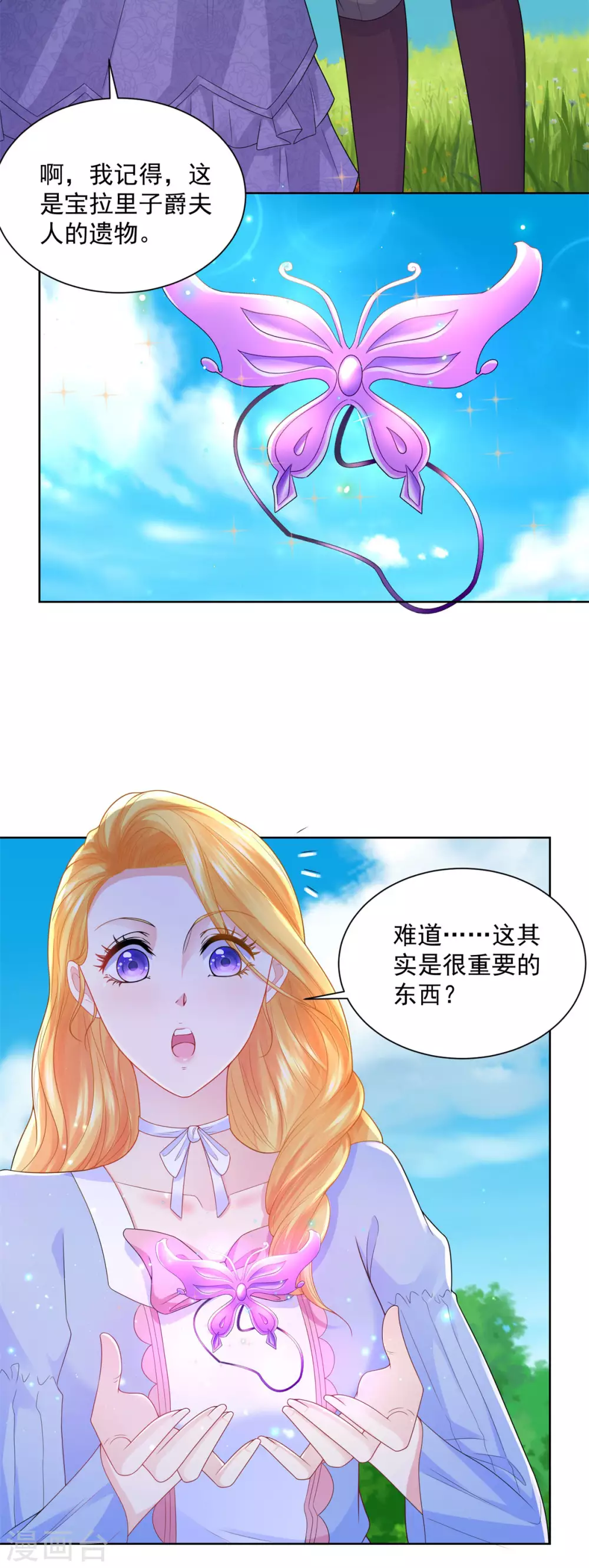 第121话恢复生机的龙之家-想成为废柴的公爵小姐-大行道动漫（第20张）