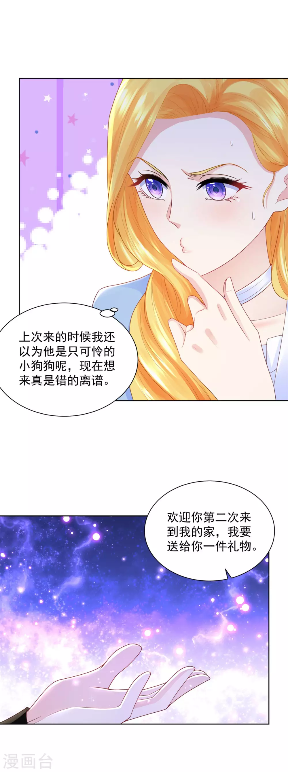 第121话恢复生机的龙之家-想成为废柴的公爵小姐-大行道动漫（第18张）