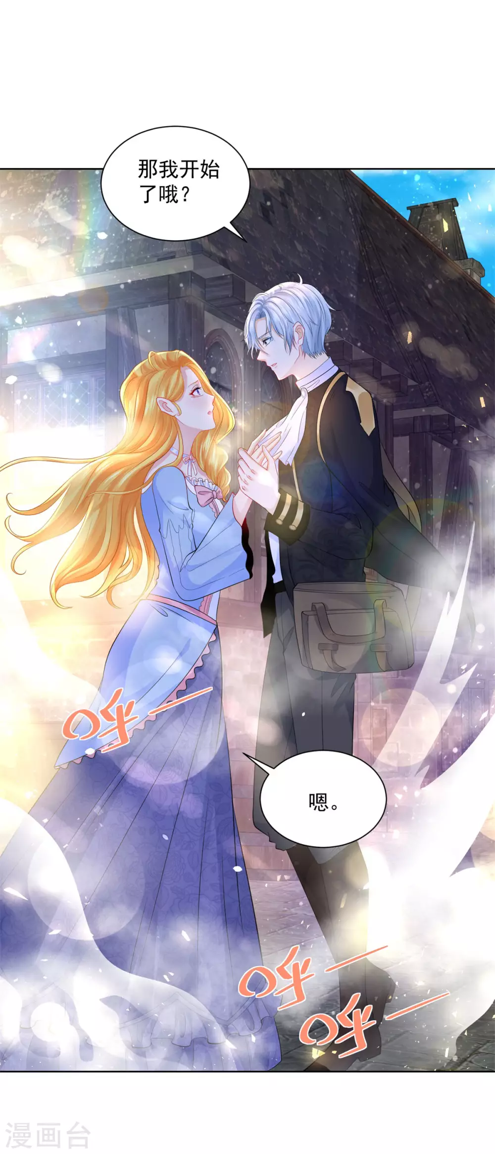 第121话恢复生机的龙之家-想成为废柴的公爵小姐-大行道动漫（第7张）