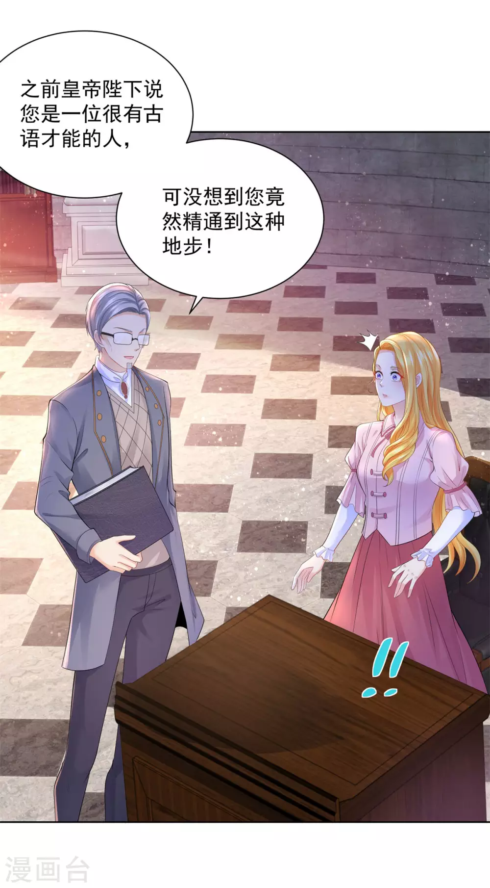 第102话内务大臣莫雷尔-想成为废柴的公爵小姐-大行道动漫（第3张）