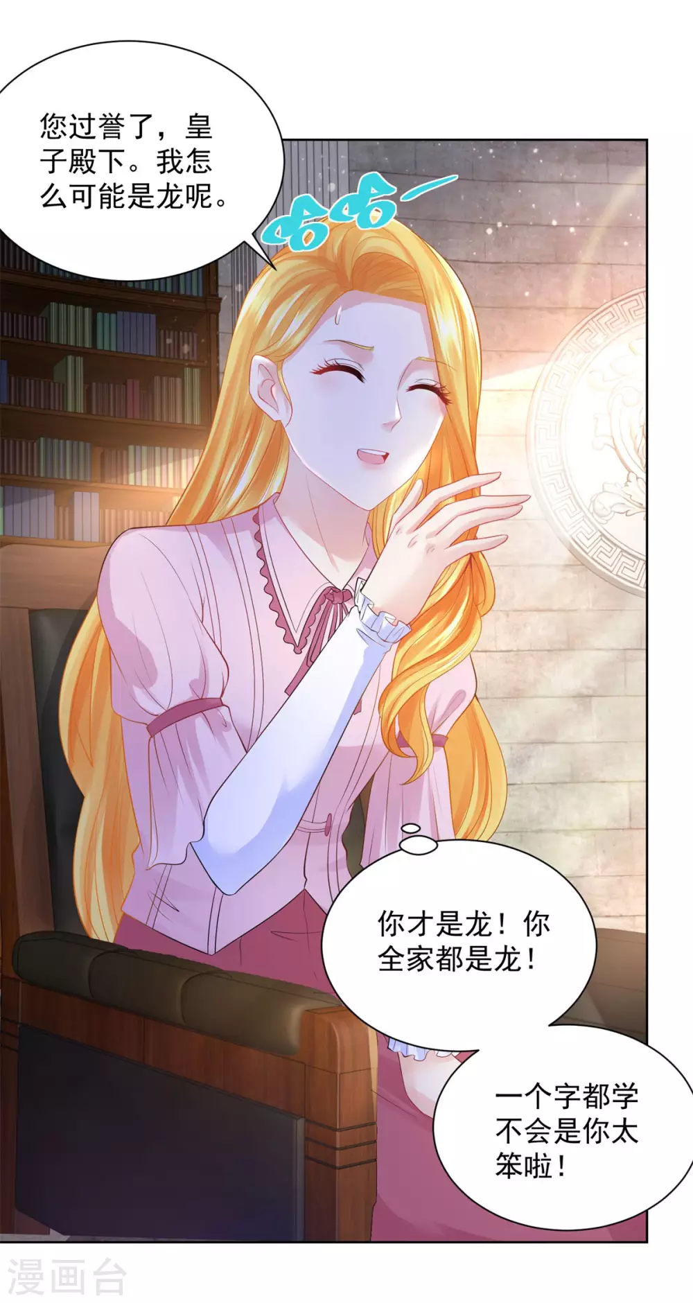 第102话内务大臣莫雷尔-想成为废柴的公爵小姐-大行道动漫（第7张）