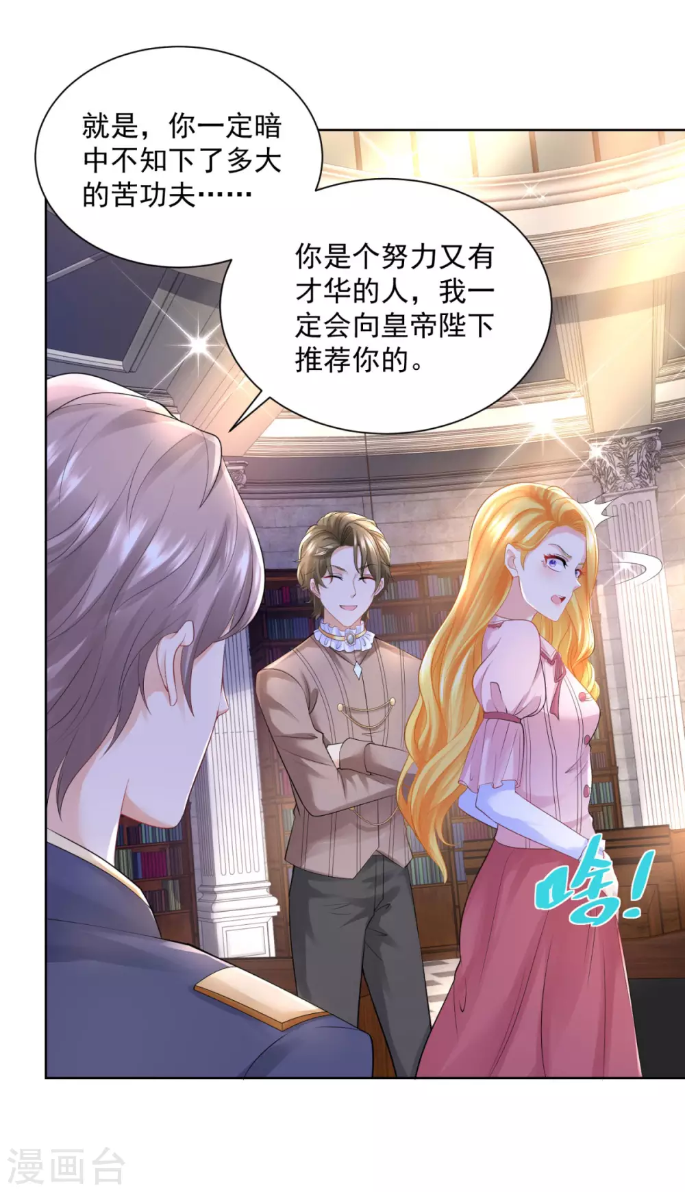 第102话内务大臣莫雷尔-想成为废柴的公爵小姐-大行道动漫（第23张）