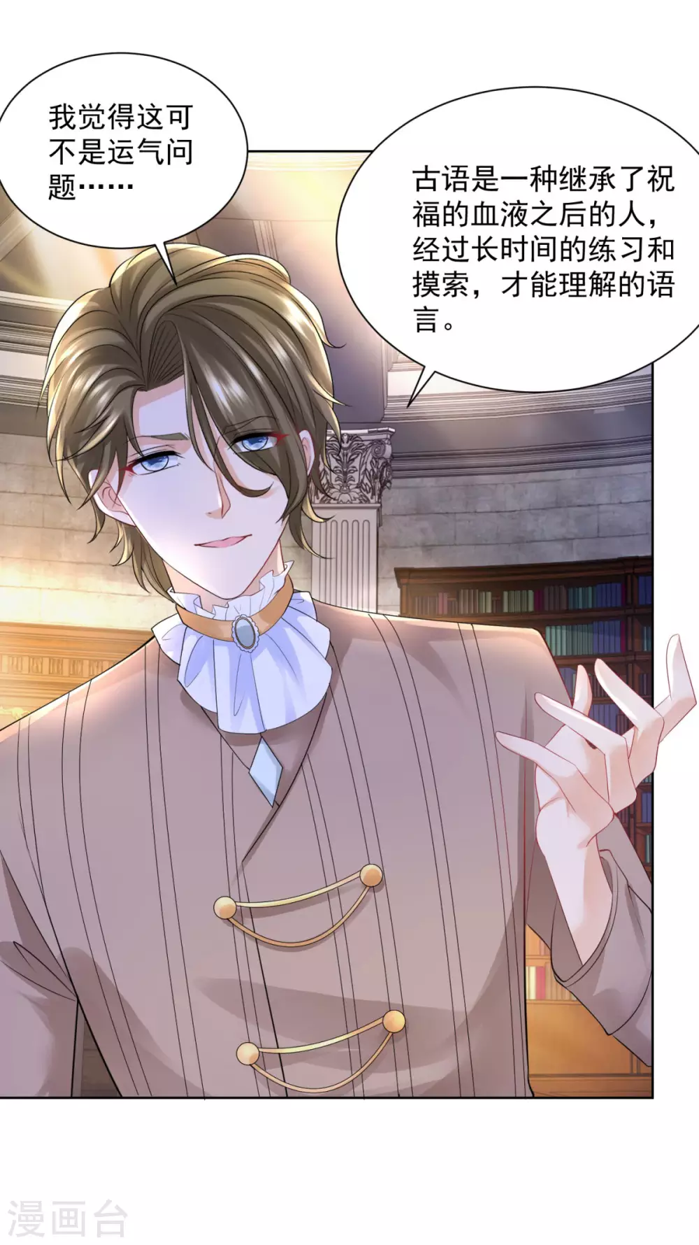 第102话内务大臣莫雷尔-想成为废柴的公爵小姐-大行道动漫（第22张）