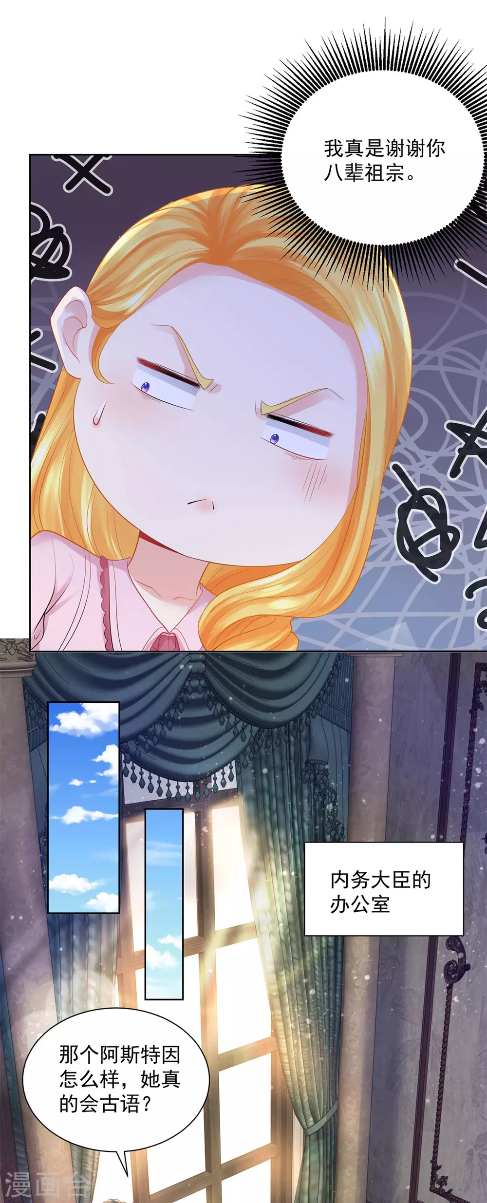 第102话内务大臣莫雷尔-想成为废柴的公爵小姐-大行道动漫（第25张）