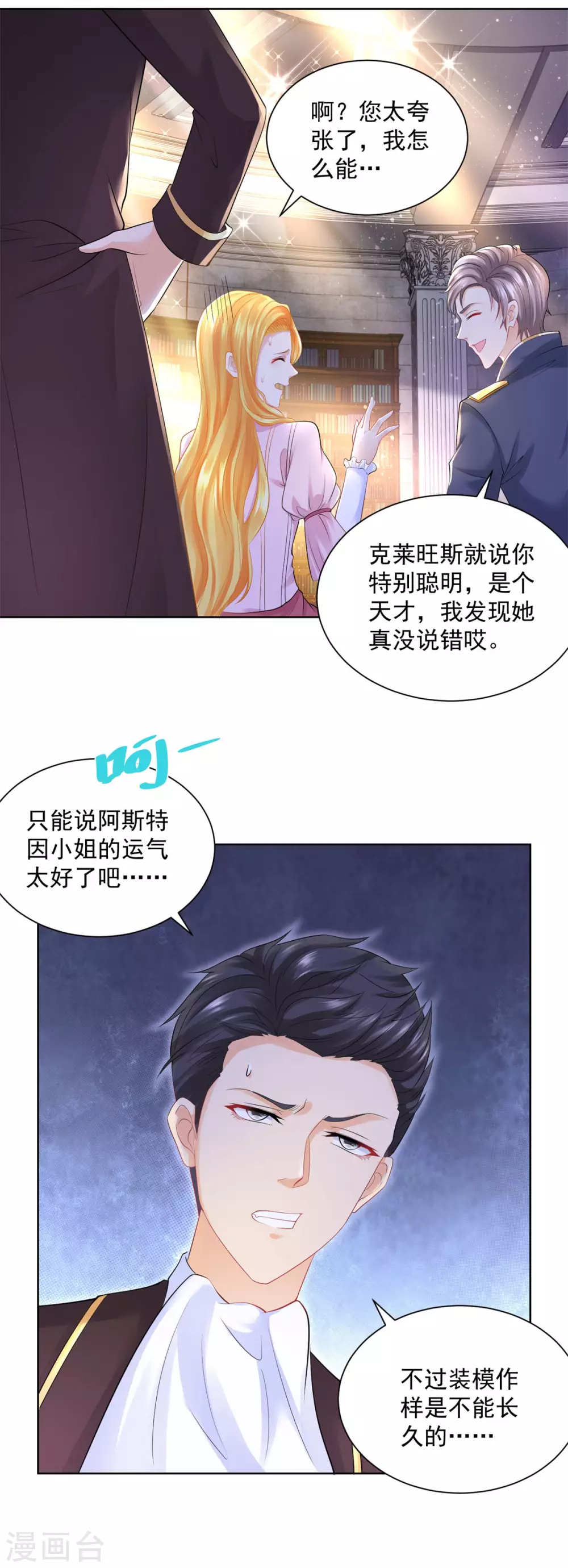 第102话内务大臣莫雷尔-想成为废柴的公爵小姐-大行道动漫（第9张）