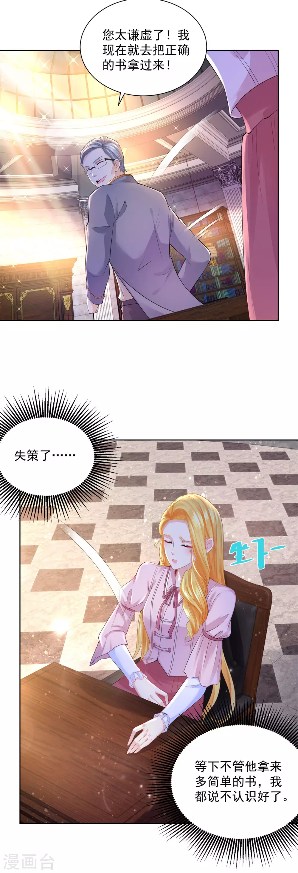 第102话内务大臣莫雷尔-想成为废柴的公爵小姐-大行道动漫（第5张）