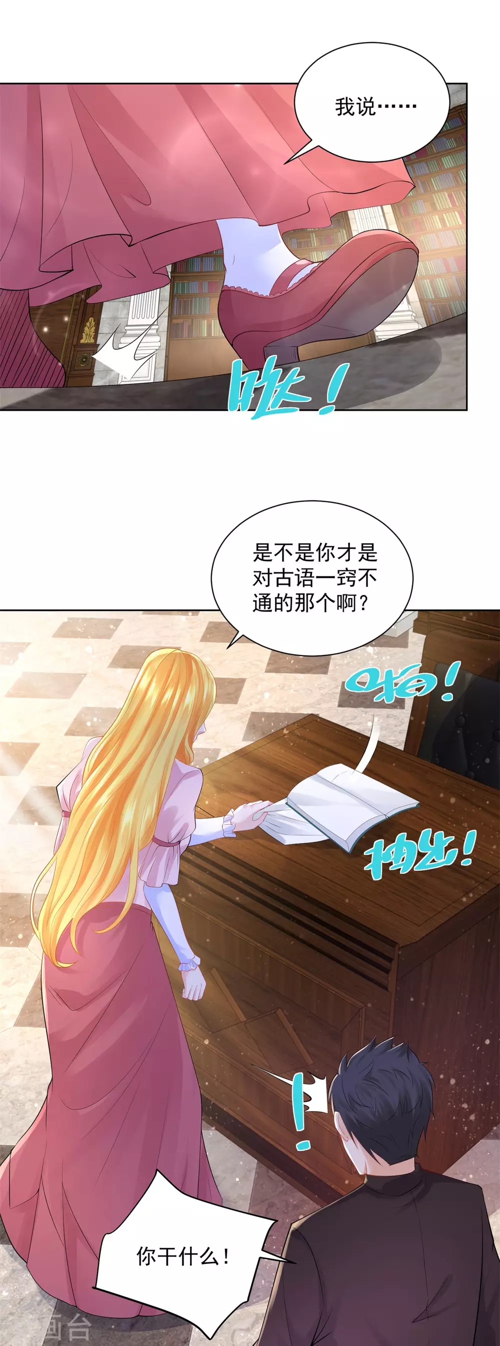 第102话内务大臣莫雷尔-想成为废柴的公爵小姐-大行道动漫（第15张）
