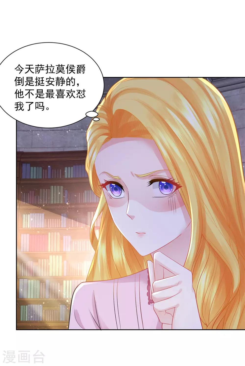 第102话内务大臣莫雷尔-想成为废柴的公爵小姐-大行道动漫（第11张）