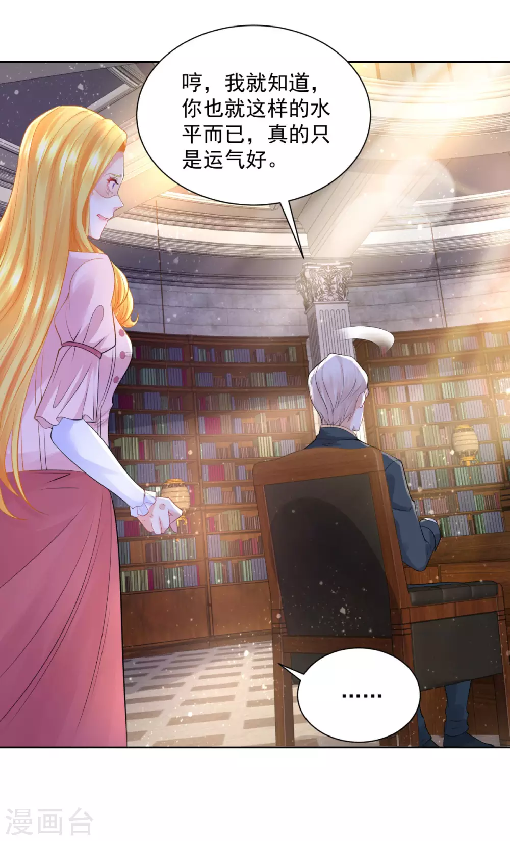 第102话内务大臣莫雷尔-想成为废柴的公爵小姐-大行道动漫（第21张）