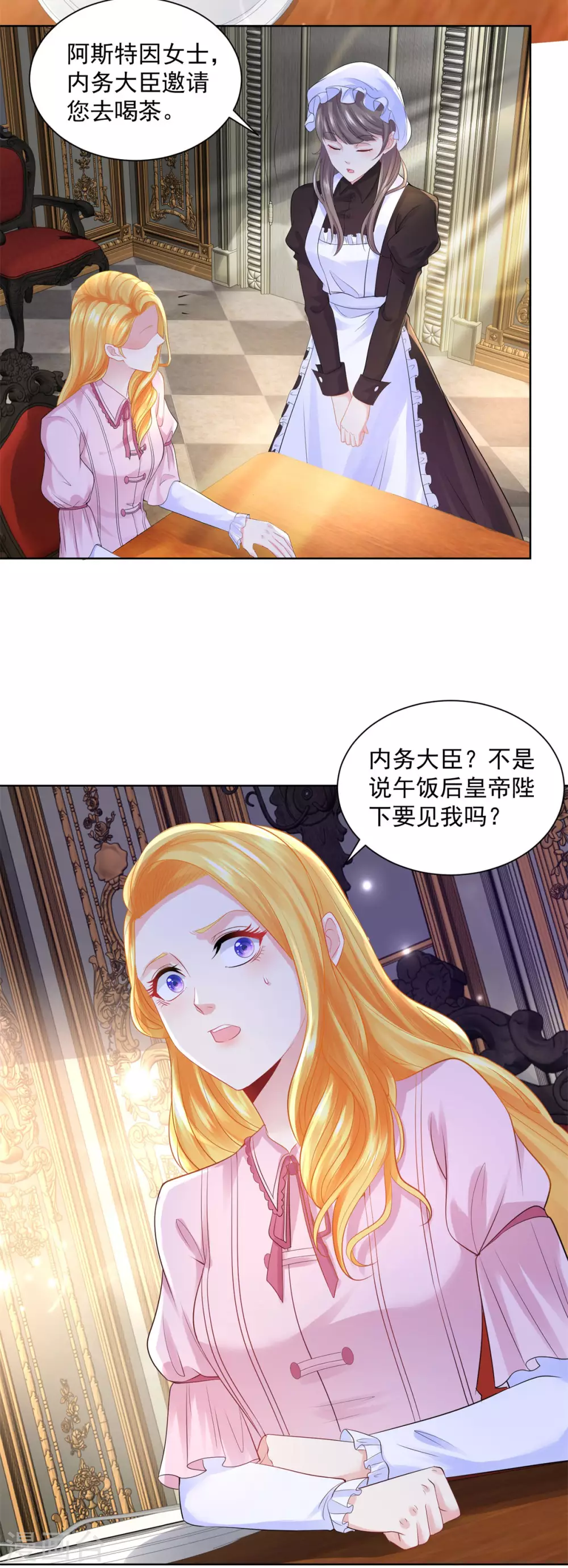 第102话内务大臣莫雷尔-想成为废柴的公爵小姐-大行道动漫（第33张）