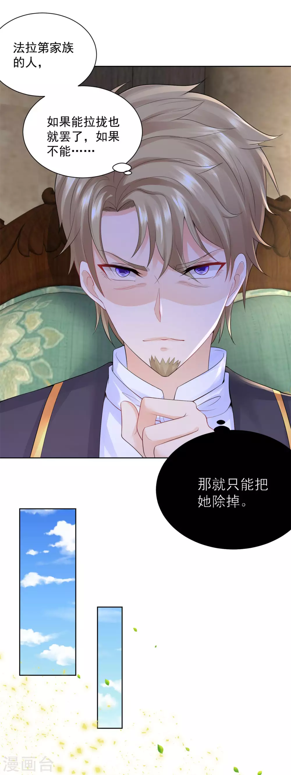 第102话内务大臣莫雷尔-想成为废柴的公爵小姐-大行道动漫（第31张）