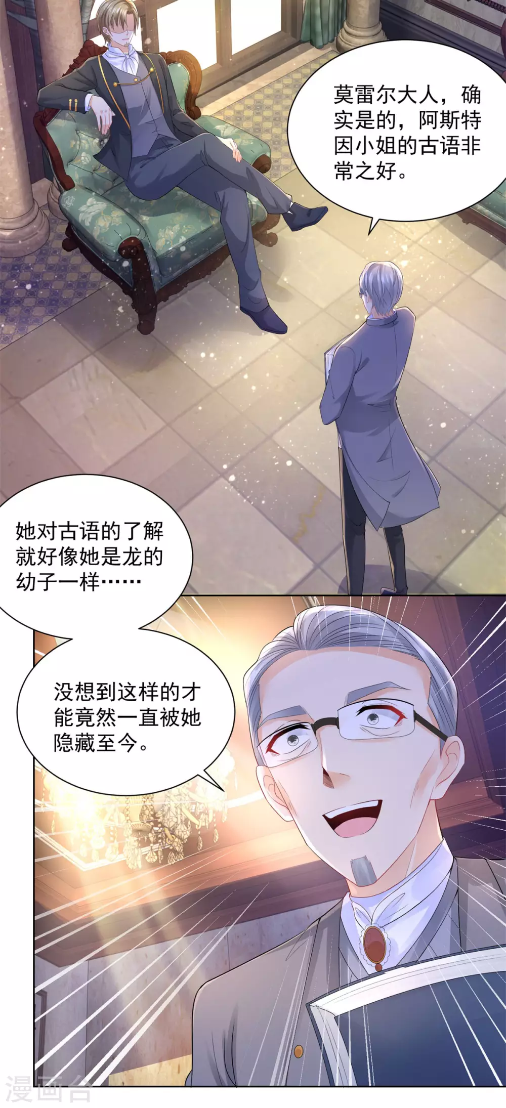 第102话内务大臣莫雷尔-想成为废柴的公爵小姐-大行道动漫（第26张）