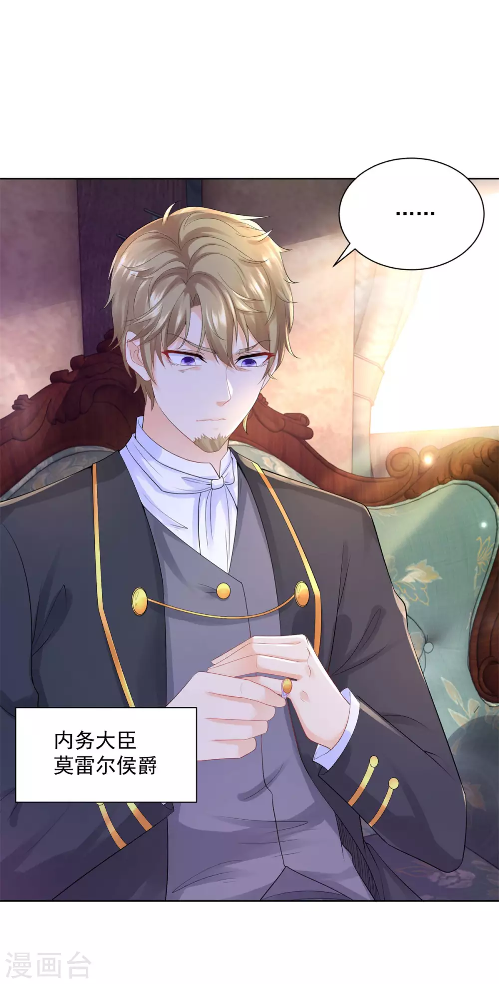 第102话内务大臣莫雷尔-想成为废柴的公爵小姐-大行道动漫（第27张）