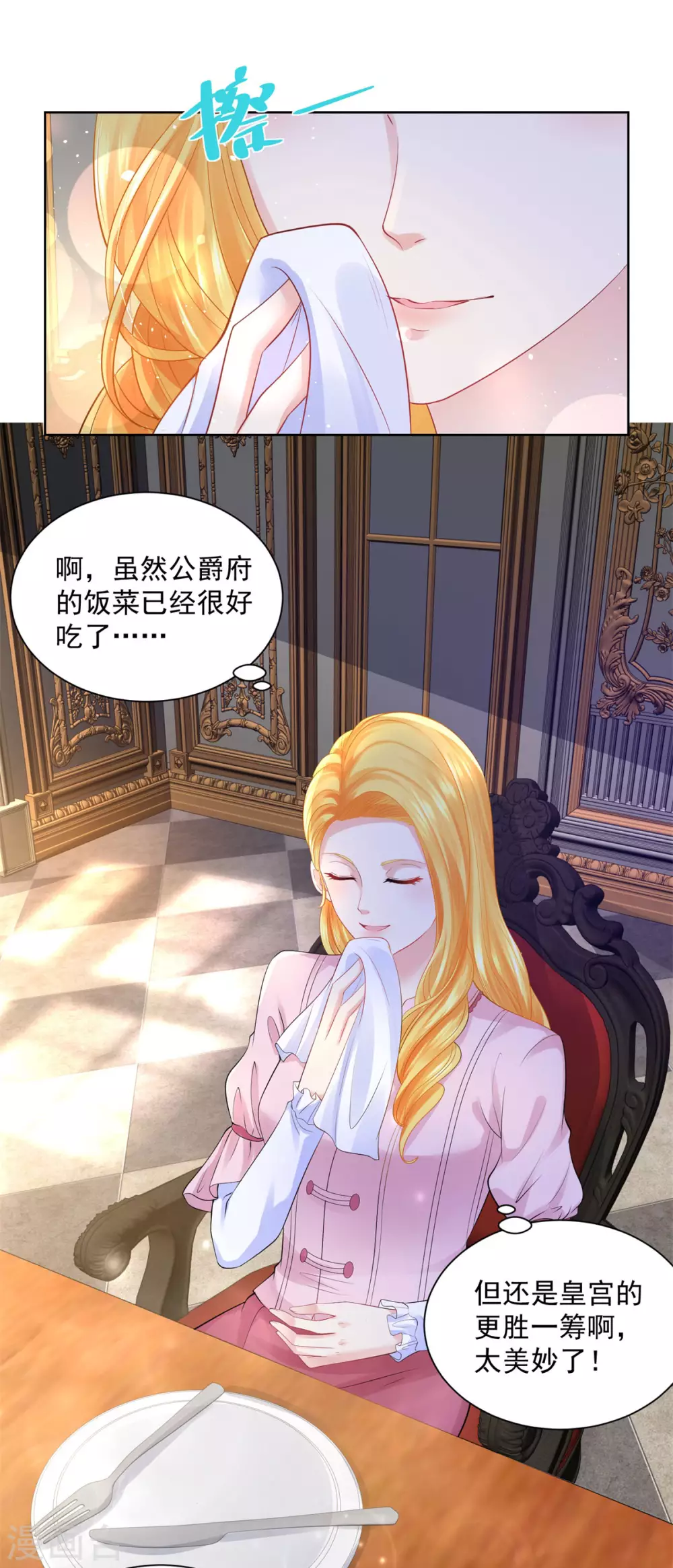 第102话内务大臣莫雷尔-想成为废柴的公爵小姐-大行道动漫（第32张）