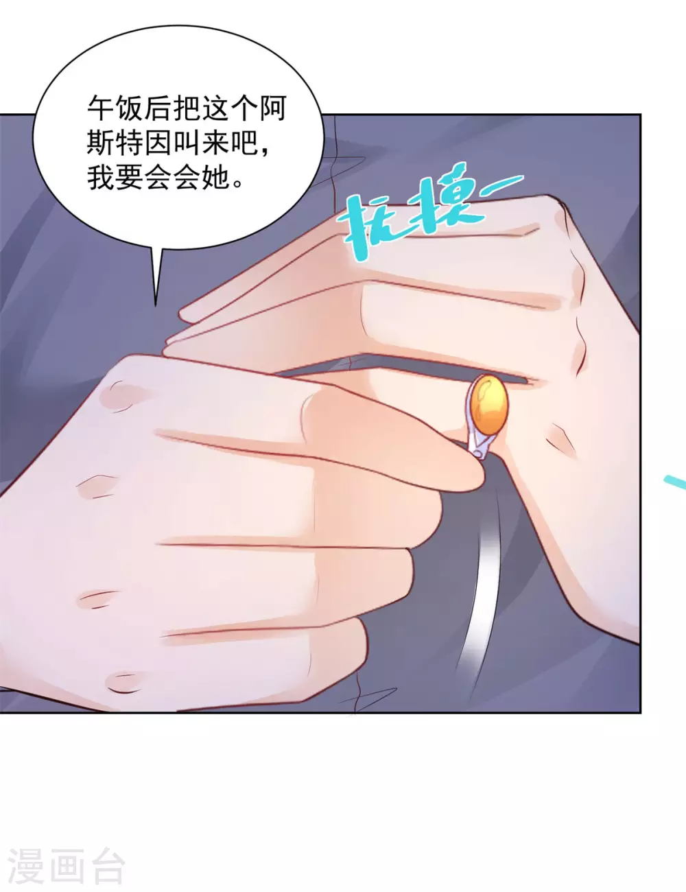 第102话内务大臣莫雷尔-想成为废柴的公爵小姐-大行道动漫（第28张）