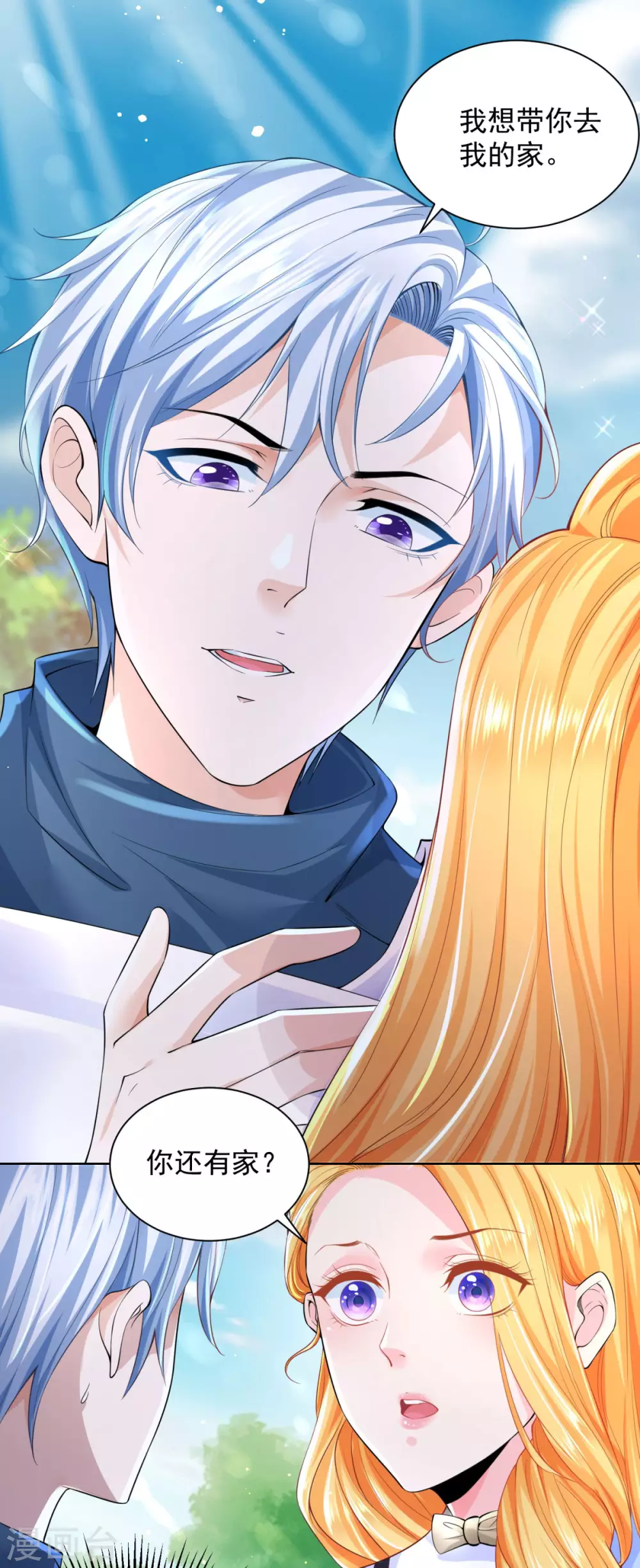 第98话伟大的，龙的居所-想成为废柴的公爵小姐-大行道动漫（第20张）