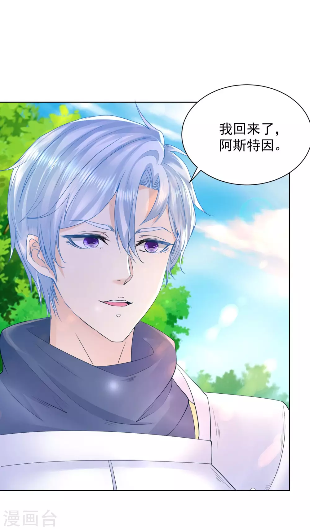 第98话伟大的，龙的居所-想成为废柴的公爵小姐-大行道动漫（第9张）