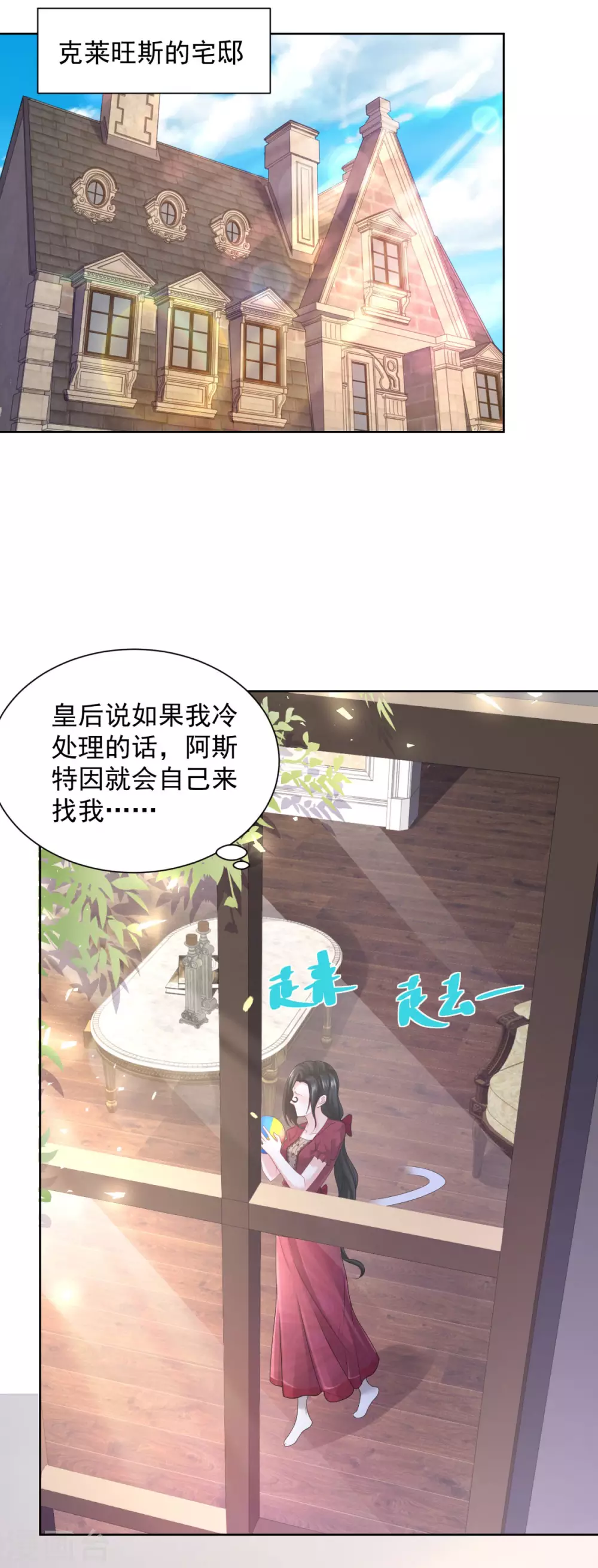 第90话克莱旺斯的到访-想成为废柴的公爵小姐-大行道动漫（第2张）