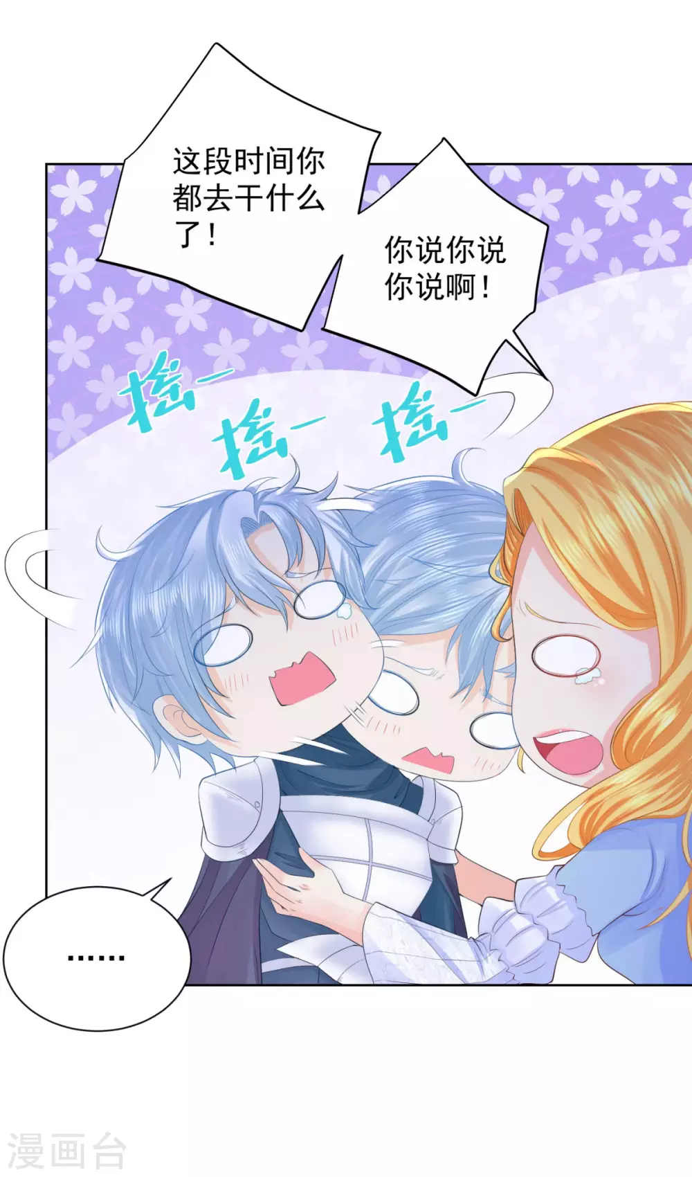 第98话伟大的，龙的居所-想成为废柴的公爵小姐-大行道动漫（第12张）