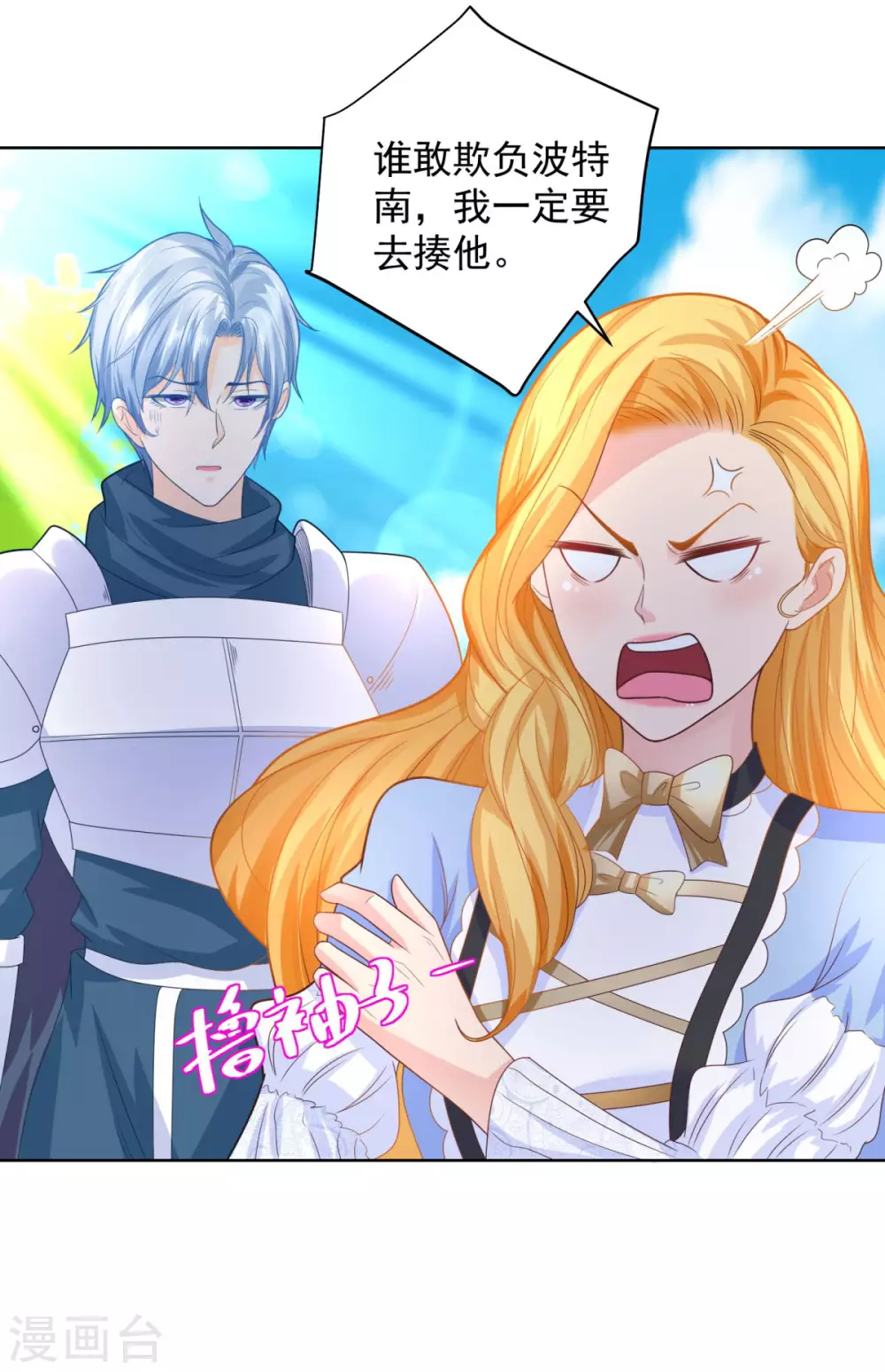 第98话伟大的，龙的居所-想成为废柴的公爵小姐-大行道动漫（第15张）