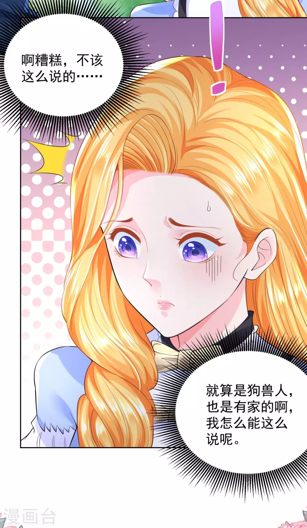 第98话伟大的，龙的居所-想成为废柴的公爵小姐-大行道动漫（第21张）