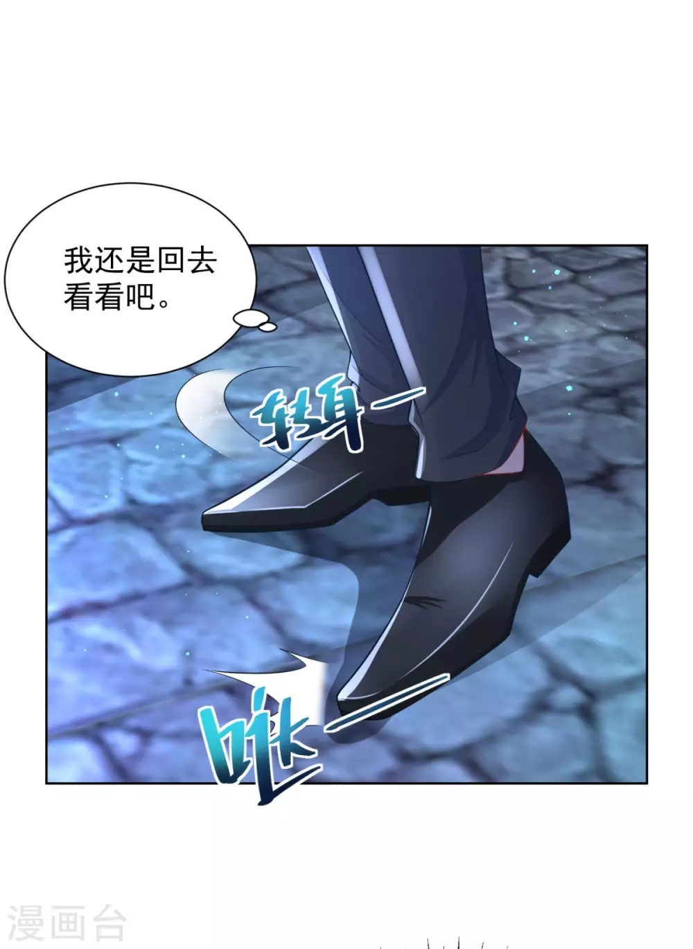 第98话伟大的，龙的居所-想成为废柴的公爵小姐-大行道动漫（第5张）