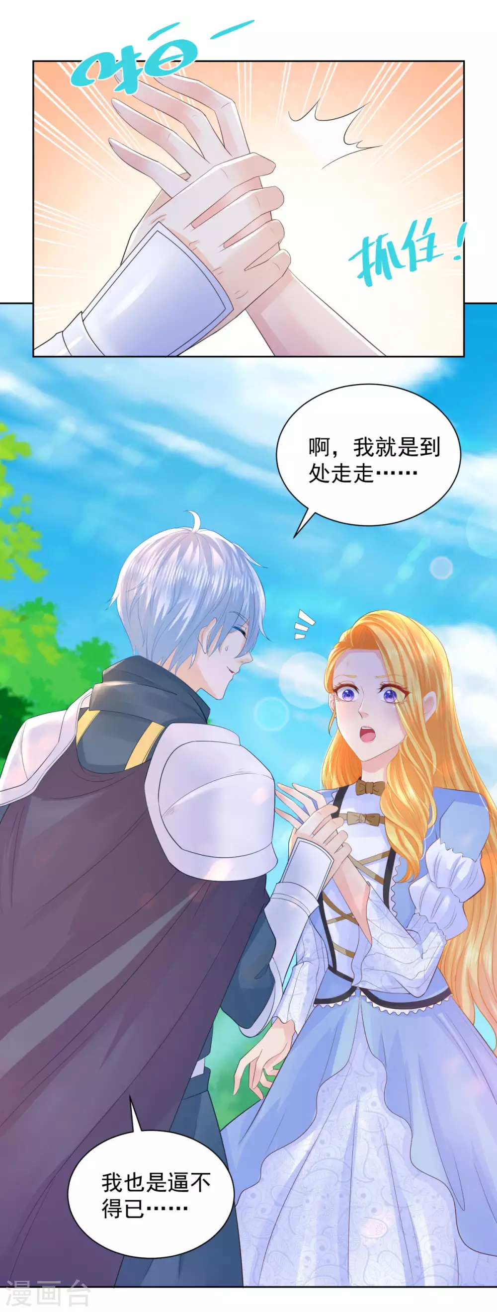 第98话伟大的，龙的居所-想成为废柴的公爵小姐-大行道动漫（第13张）