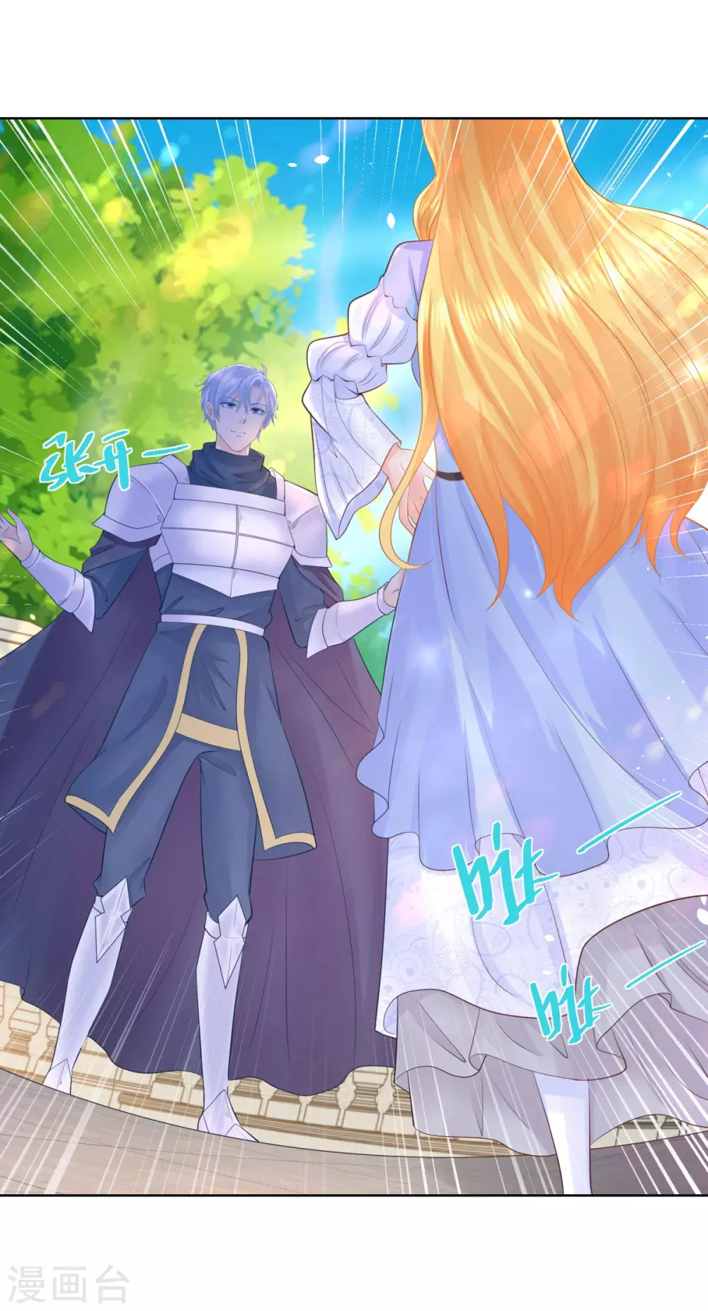 第98话伟大的，龙的居所-想成为废柴的公爵小姐-大行道动漫（第11张）