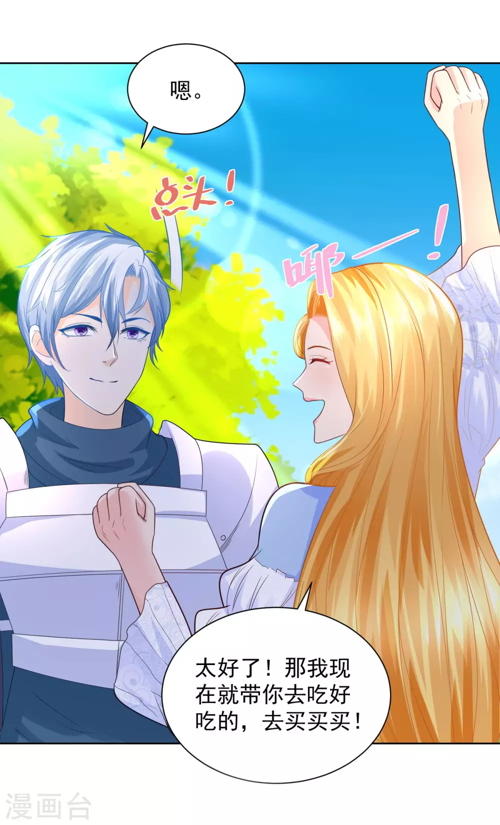 第98话伟大的，龙的居所-想成为废柴的公爵小姐-大行道动漫（第18张）