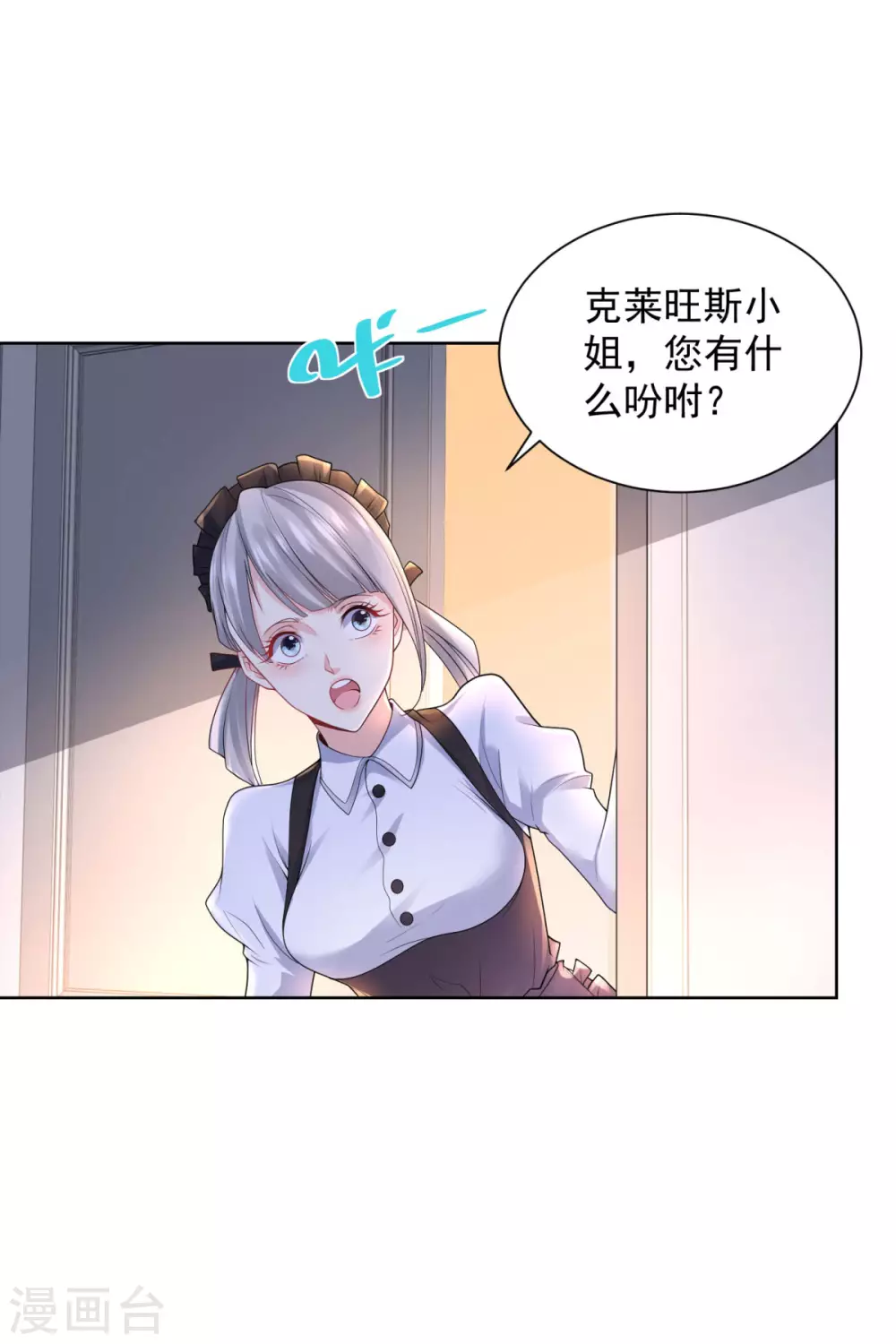 第90话克莱旺斯的到访-想成为废柴的公爵小姐-大行道动漫（第7张）