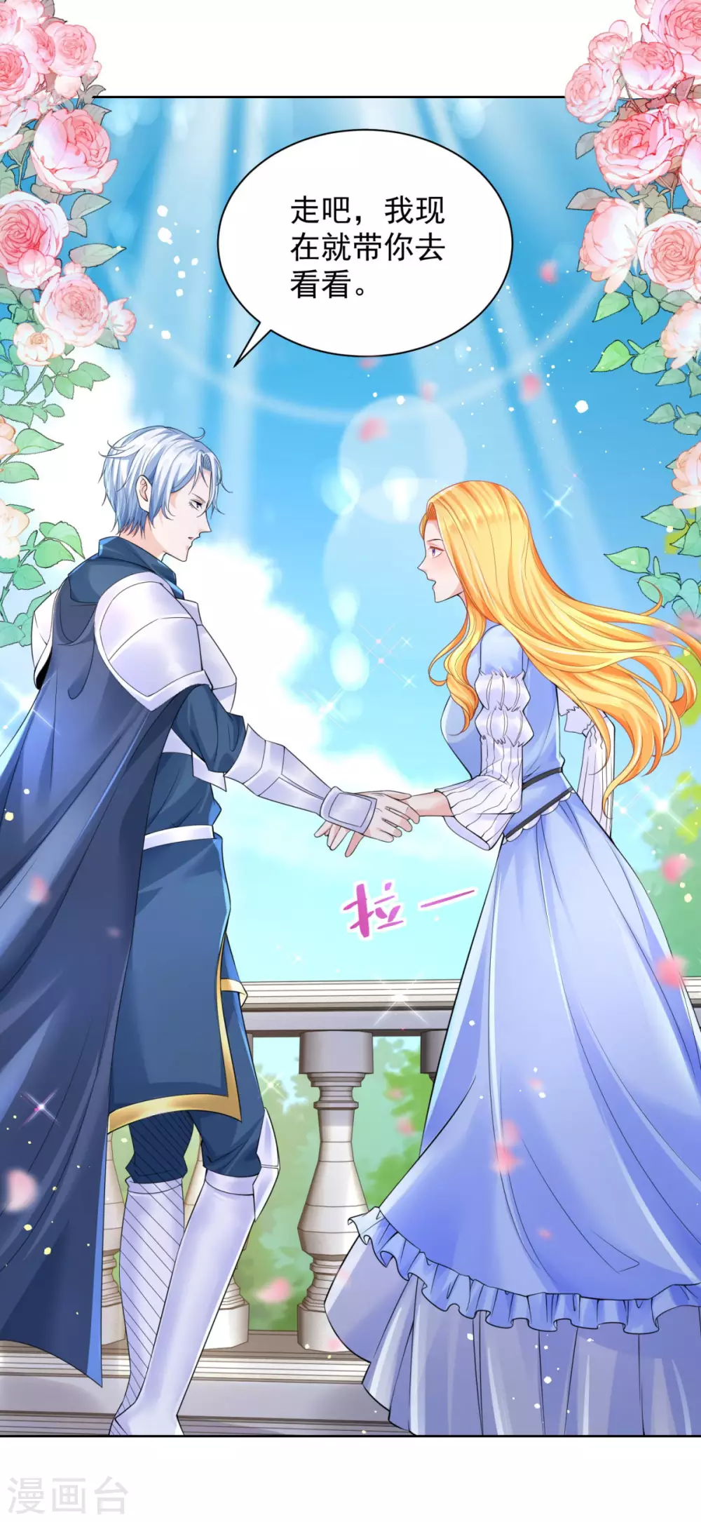 第98话伟大的，龙的居所-想成为废柴的公爵小姐-大行道动漫（第22张）