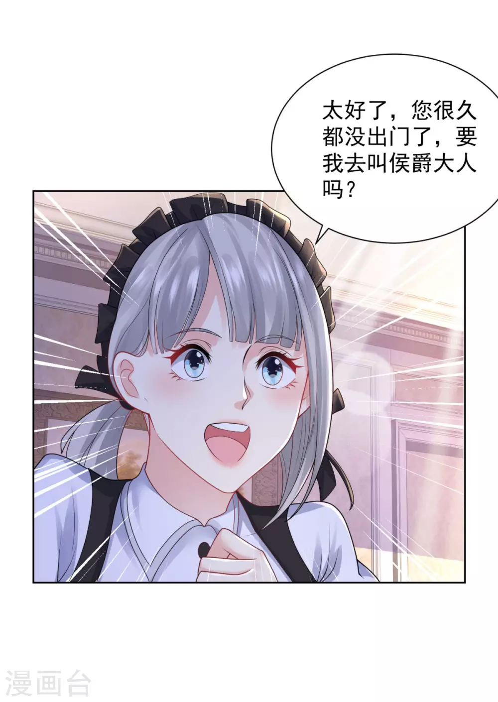 第90话克莱旺斯的到访-想成为废柴的公爵小姐-大行道动漫（第9张）