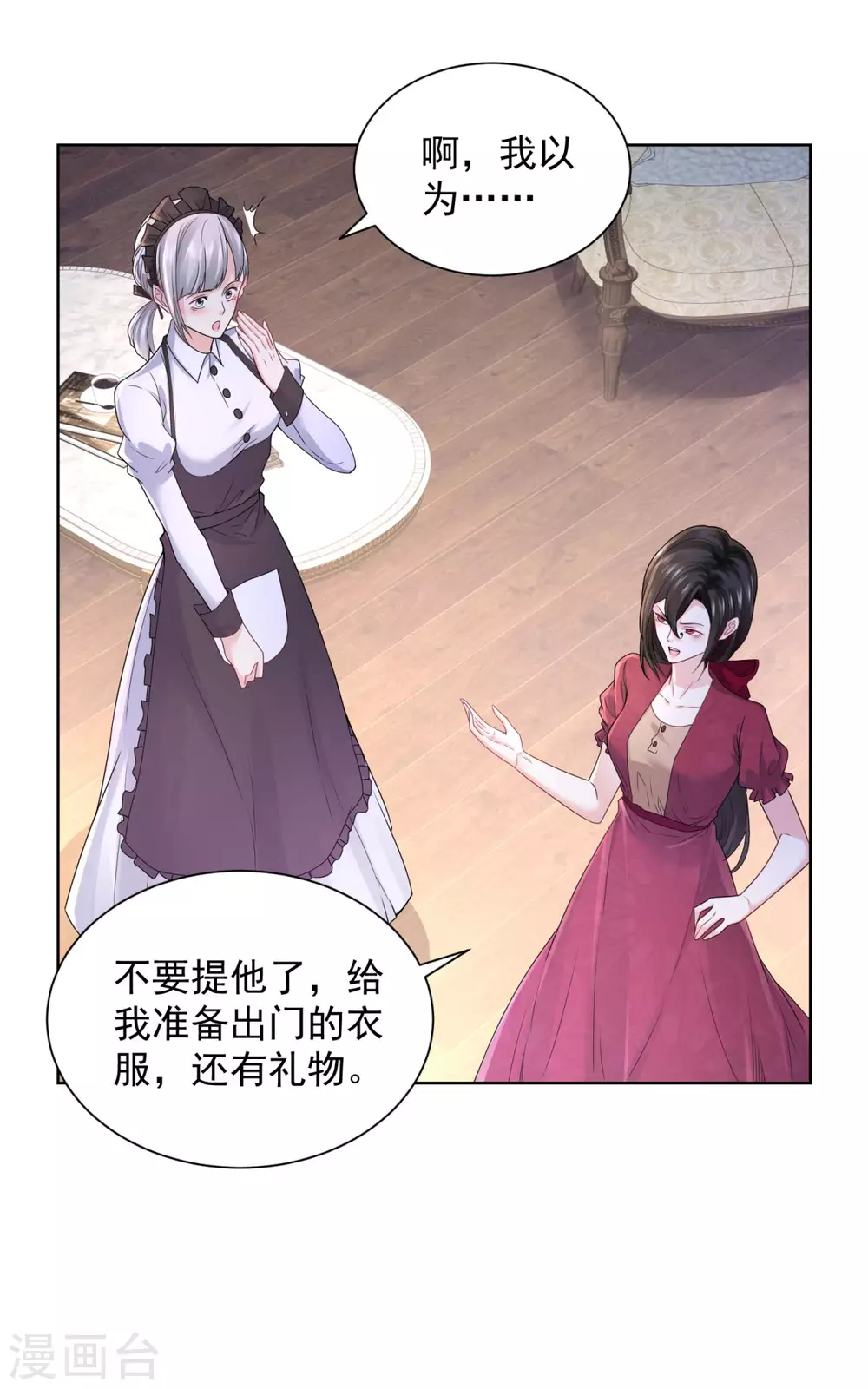 第90话克莱旺斯的到访-想成为废柴的公爵小姐-大行道动漫（第11张）